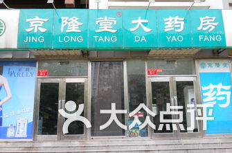 北京药店排名_药店pop手绘海报(3)