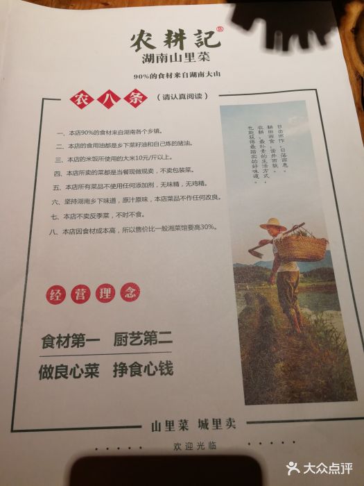 农耕记·湖南乡下菜(南山欢乐海岸店)--价目表-菜单