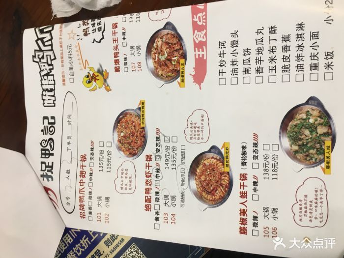 捉鸭记鸭爪爪吮指干锅(大西洋银泰城店)菜单图片 - 第239张