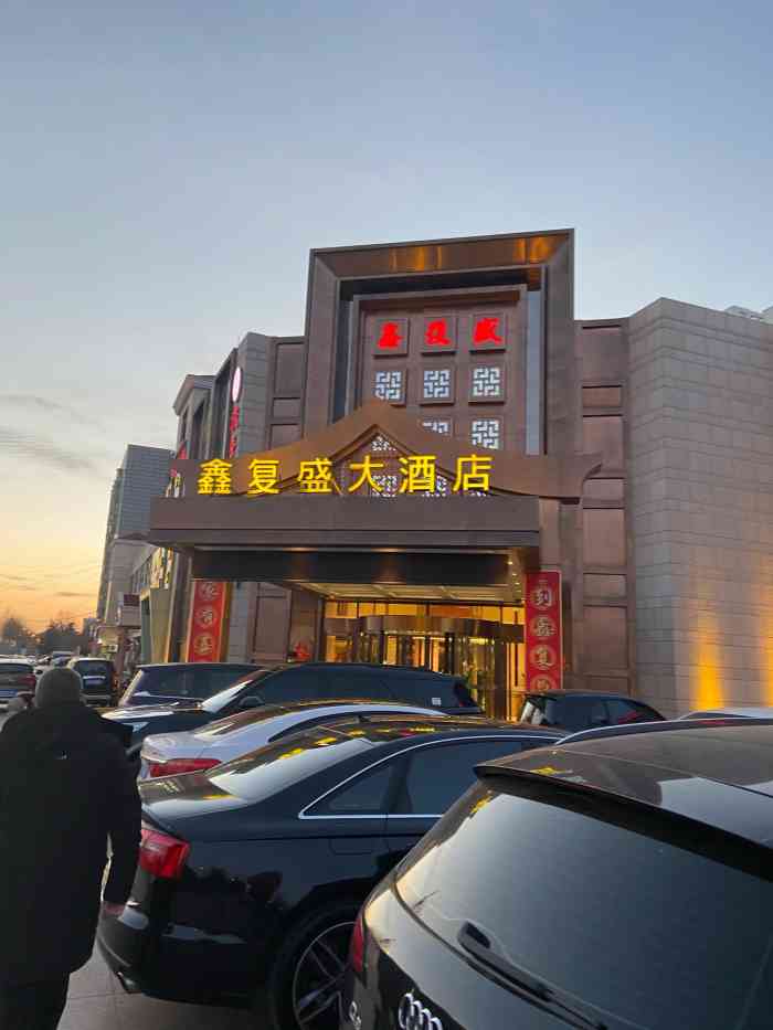 鑫复盛大酒店(白沙河店)-"92周末家庭聚会,这个算好