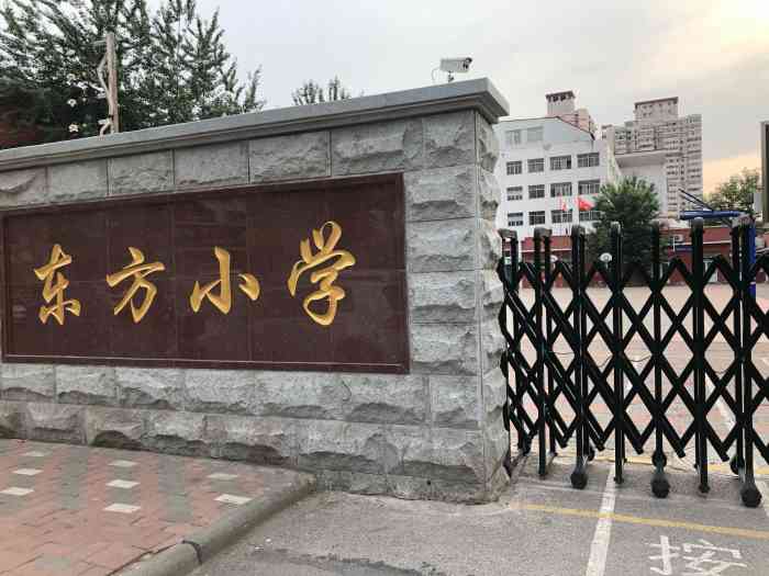 东方小学-"最早是五马路的校中校,现在是独立的私立学.