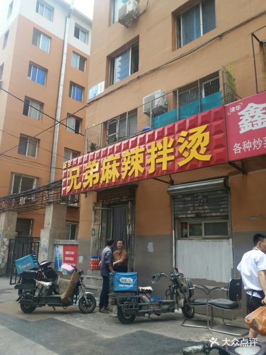 兄弟麻辣拌(太原街总店)图片 - 第17张