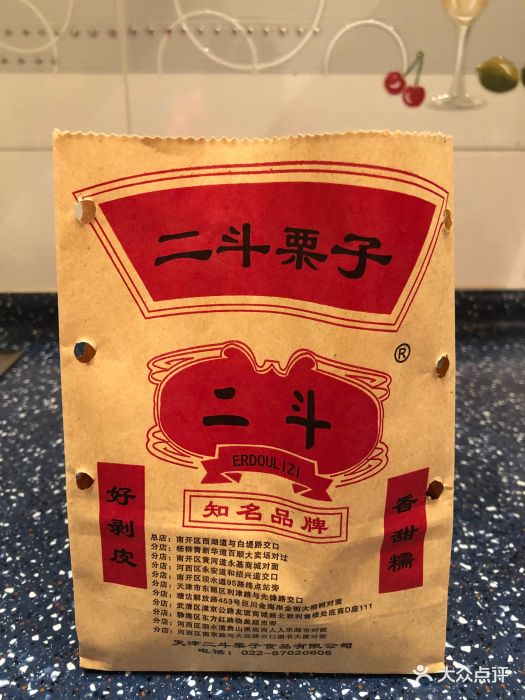 二斗栗子(黄河道店)图片 - 第76张