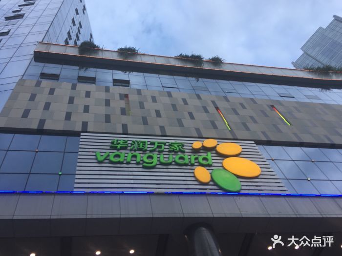 华润万家(珠海路店)图片 第5张