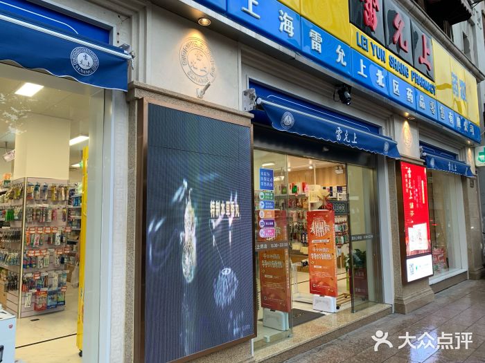 雷允上(四川北路五店)图片