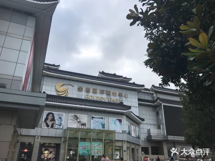 金鹰国际购物中心(文昌阁店)图片 第1张