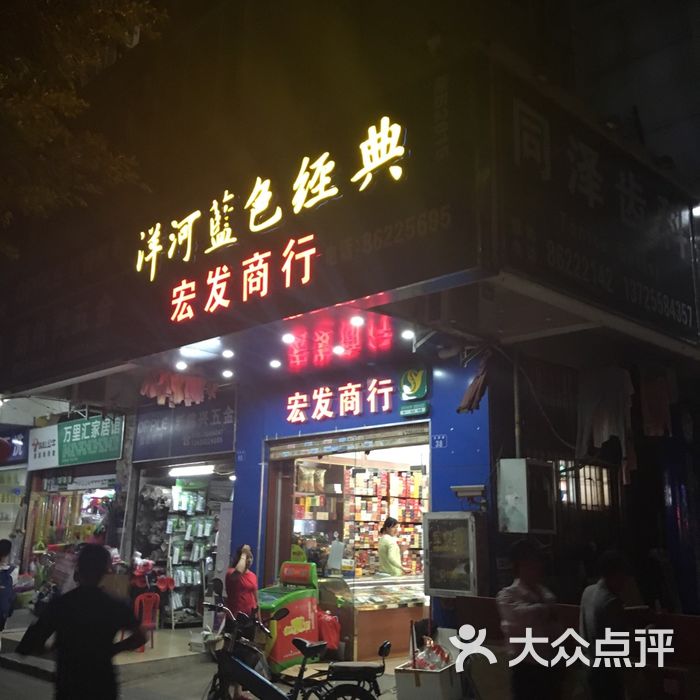 宏发商行图片-北京超市/便利店-大众点评网