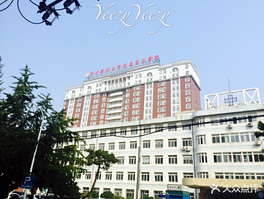 辽宁医学院附属第三医院图片
