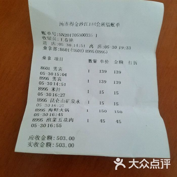 汤连得