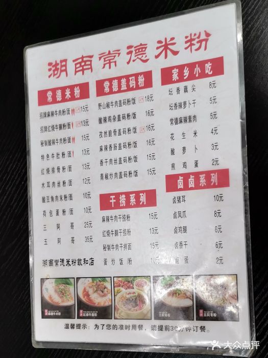 湖南常德米粉(敦和店)图片