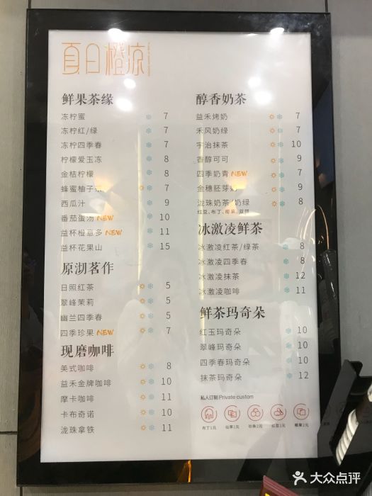 益禾堂(华师店)菜单图片