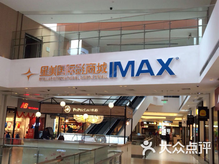 星美国际影城(奥特莱斯IMAX店)-图片-宁波电影