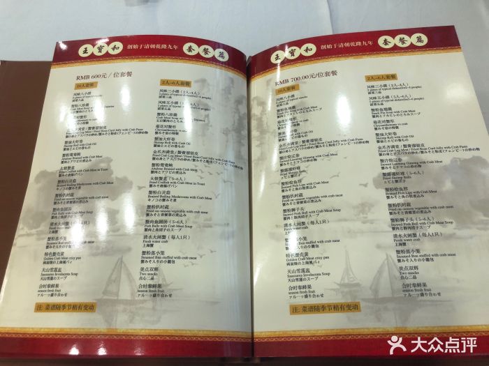 王宝和酒家--价目表-菜单图片-上海美食-大众点评网