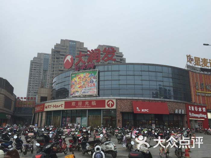 大润发(任港店-图片-南通购物-大众点评网