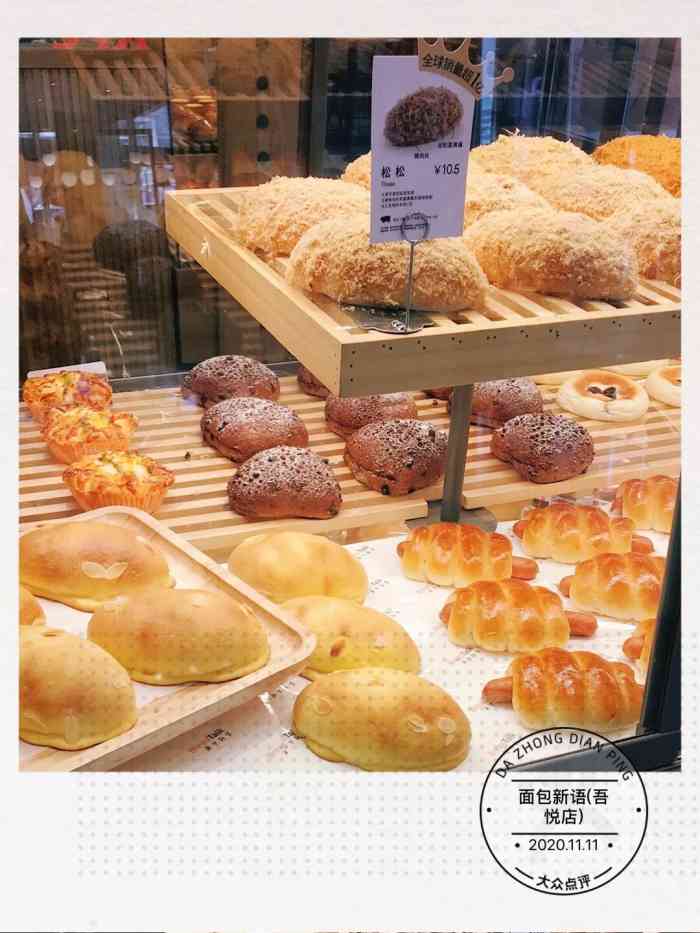 面包新语(吾悦店)-"吾悦广场里喜爱的面包店 之前都是