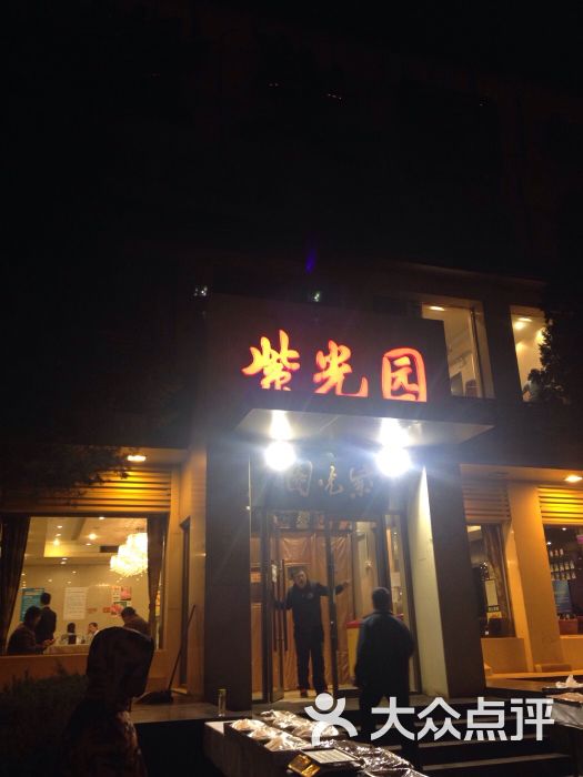 紫光园(劲松店)-图片-北京美食-大众点评网