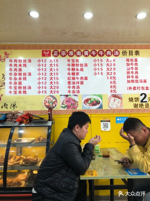 淮南牛肉汤菜单图片
