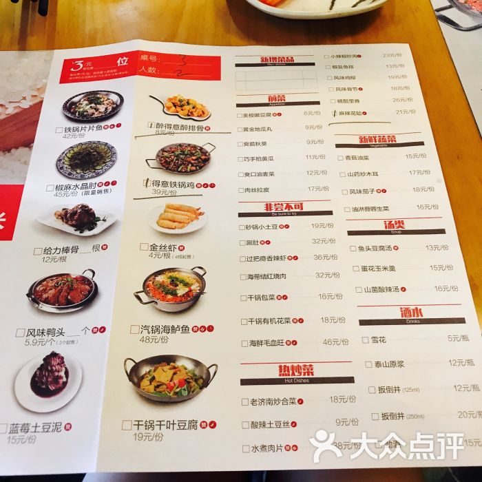 醉得意(芙蓉街店)-菜单图片-济南美食-大众点评网