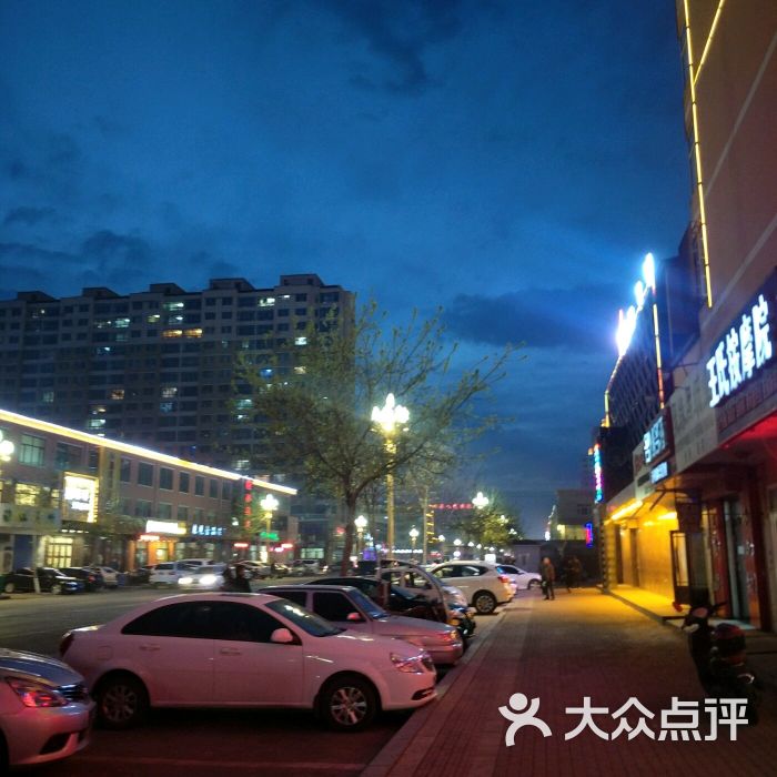 王氏按摩院-图片-肇州县休闲娱乐-大众点评网