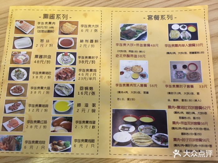 李连贵熏肉大饼(金隅嘉品mall店)菜单图片 - 第180张