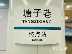 塘子巷地铁站