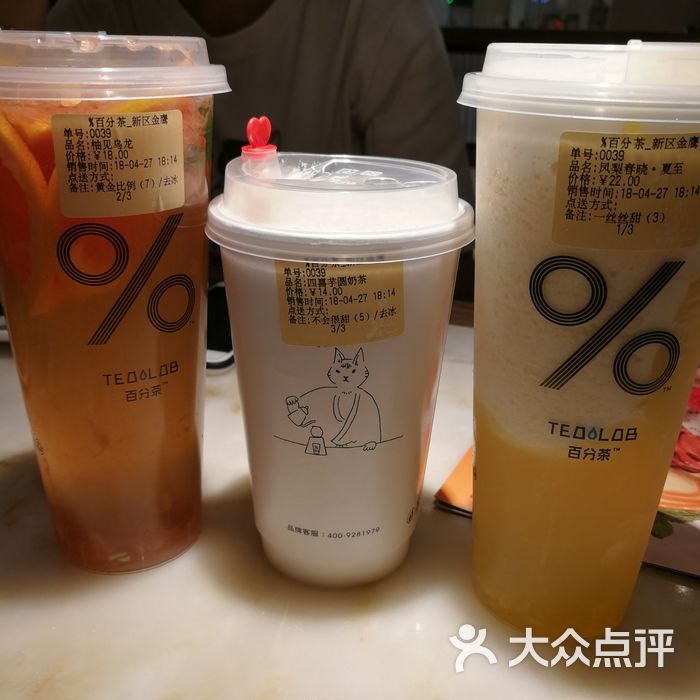 %百分茶