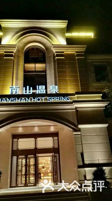 国信南山温泉酒店图片 第3张