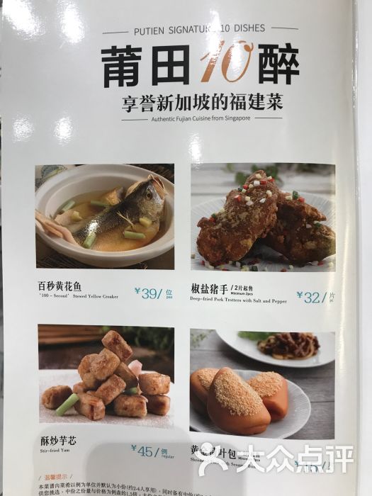 莆田餐厅(太古汇店-菜单图片-广州美食-大众点评网