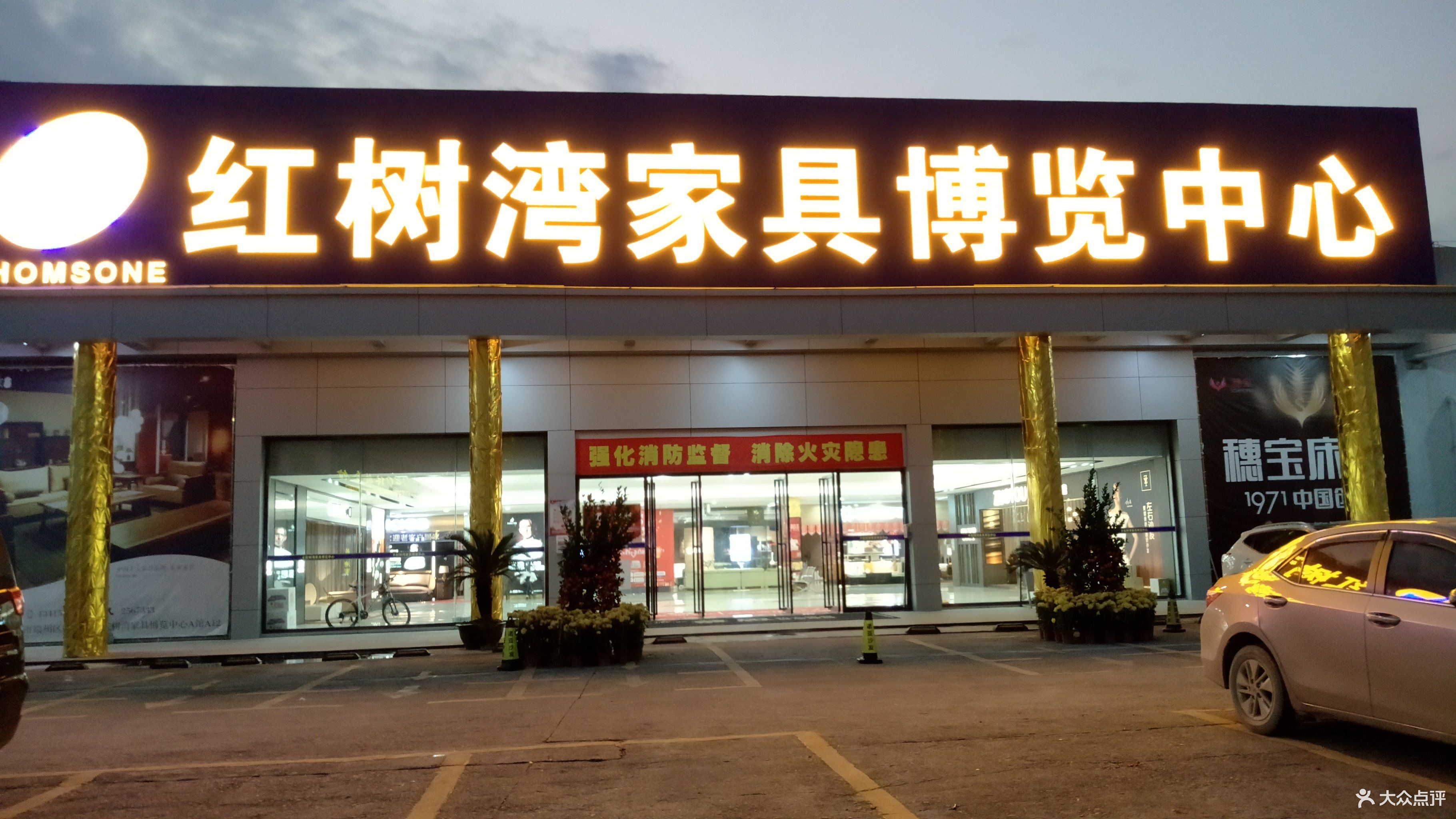 红树湾家具博览中心端州一路店