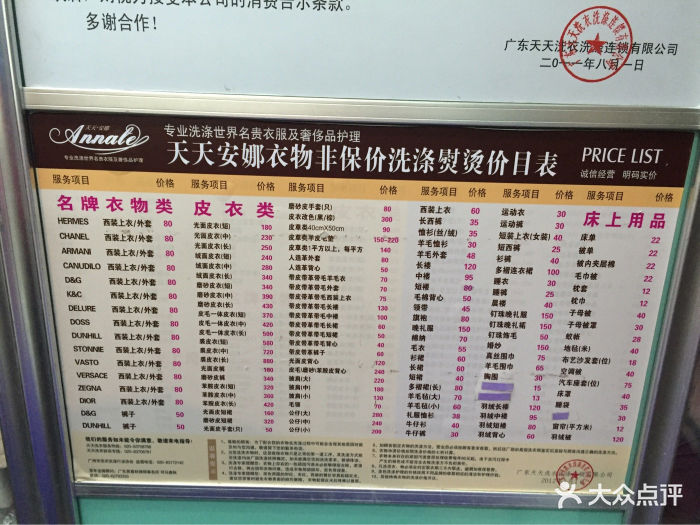 天天洗衣(长寿路地铁站分店)图片 - 第32张