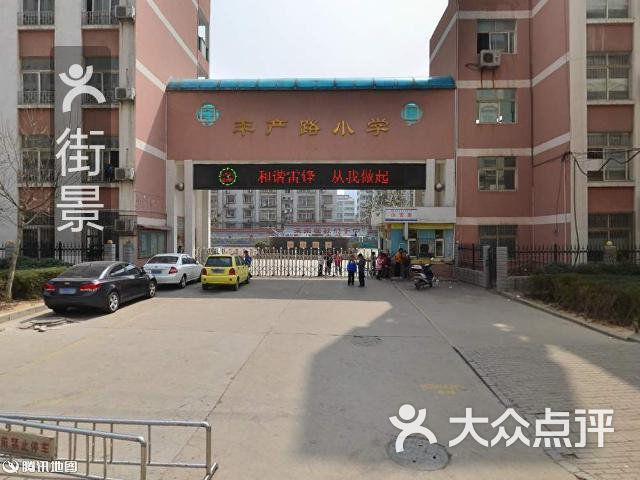 郑州市金水区丰产路小学