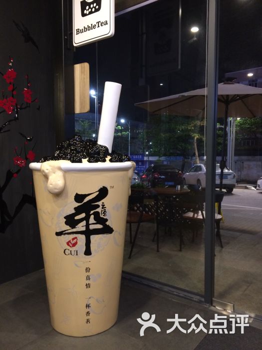 萃·始创台湾珍珠奶茶(天虹店)图片 - 第1张