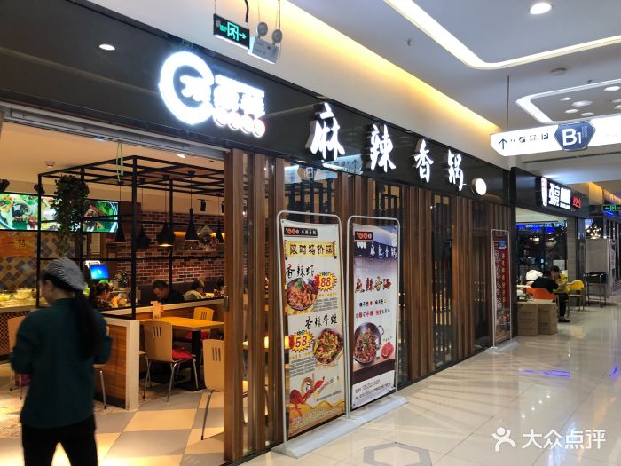 顶鼎祥麻辣香锅(欧亚达广场店)门面图片 第6张