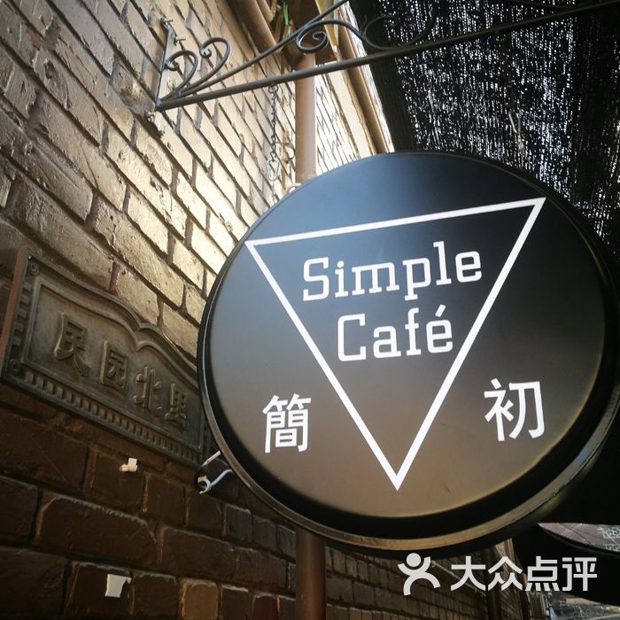 简初simple cafe民园店图片-北京咖啡厅-大众点评网