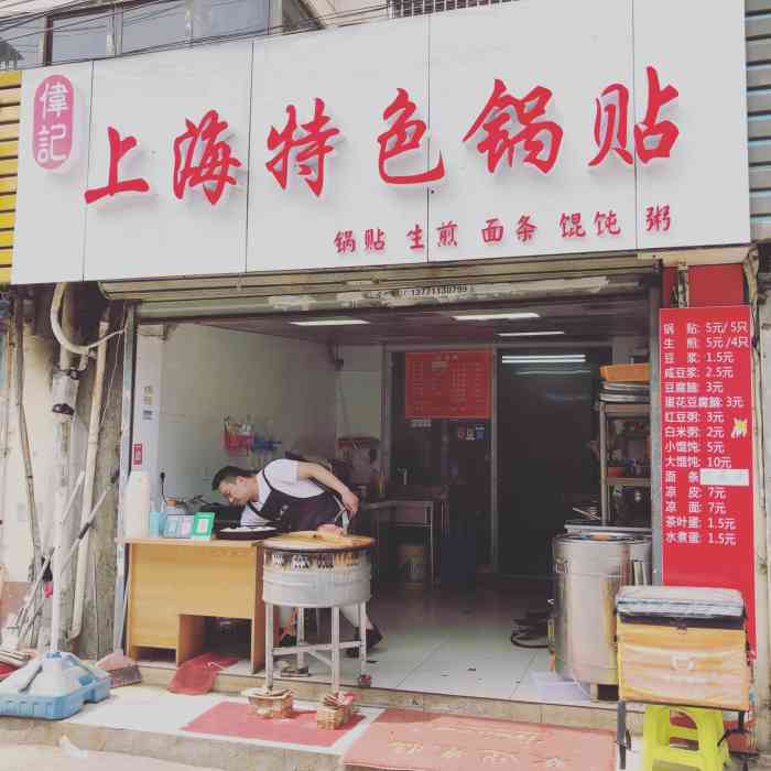 伟记上海特色锅贴(广瑞店)-"广瑞三村的一家锅贴店,想