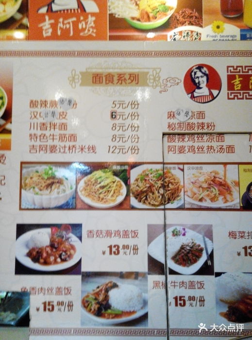 吉阿婆麻辣烫价目表图片 第4张