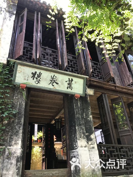 万卷楼茶馆-图片-无锡休闲娱乐-大众点评网