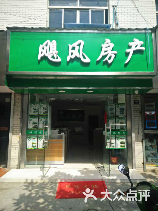 飓风房产店铺门头图片 - 第1张