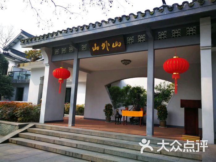 山外山菜馆(玉泉路店)图片 - 第1张