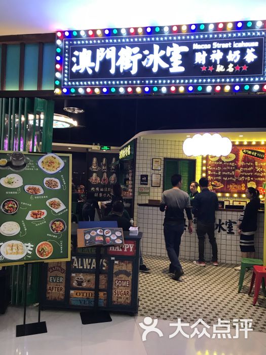 澳门街冰室(万科天誉广场店)图片 第19张