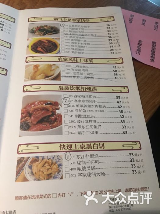 姐婆客家料理-菜单图片-广州美食-大众点评网