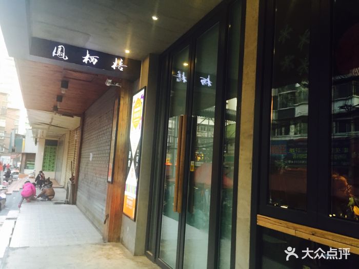 凤栖梧微茶馆(正宁路店)图片 第56张