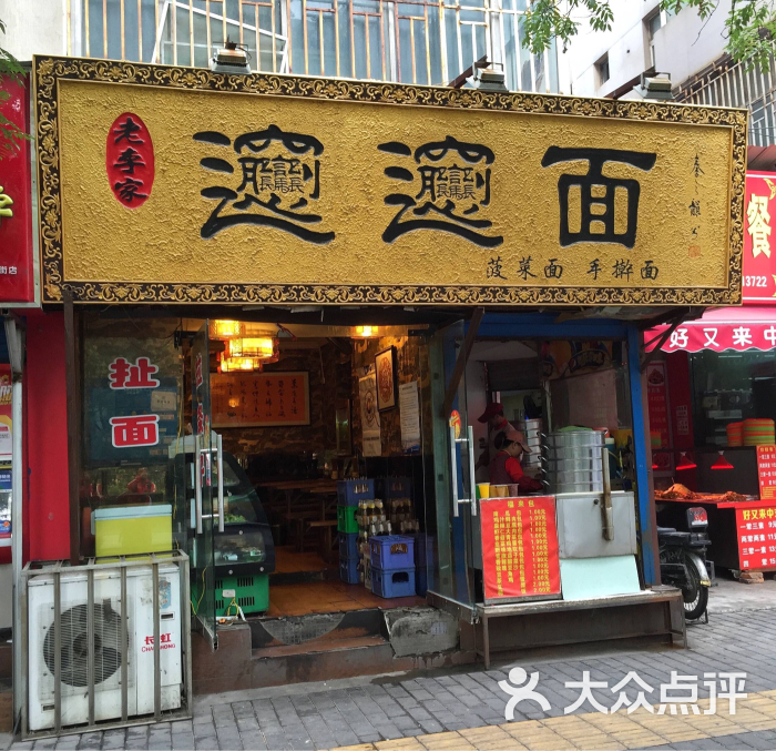 biangbiang面 门头,biangbiang面 字体 老李家biangbiang面图片 - 第3张