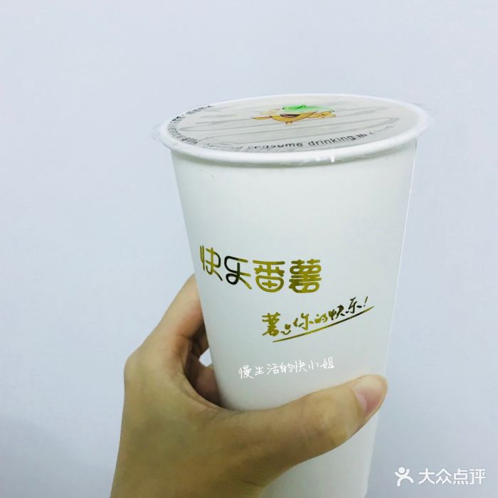 快乐番薯(东龙店)大满贯奶茶图片