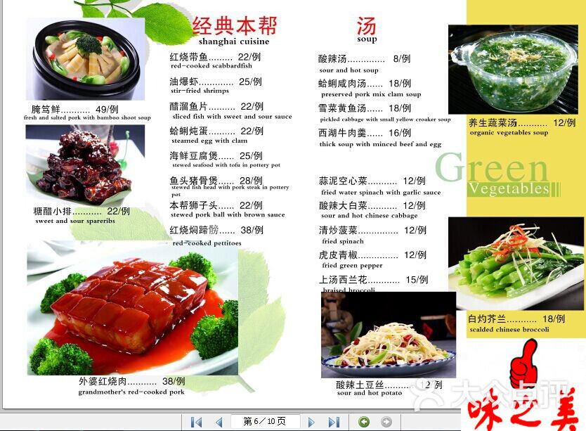 味之美厨师烹饪小吃面点烧烤培训菜单31图片 - 第105张