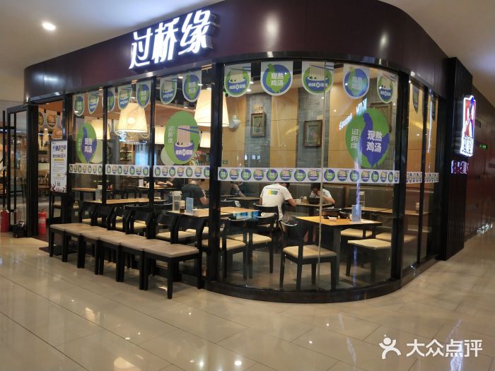 过桥缘·鸡汤米线(颐高店)图片