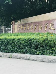 石狮市锦峰实验学校"78石狮市锦峰实验学校 99宝盖科技园附.