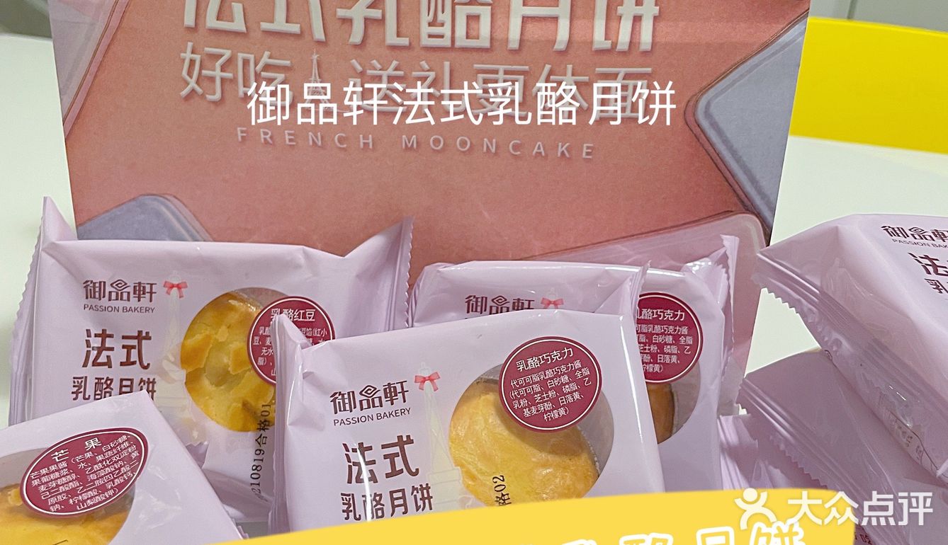 御品轩法式乳酪月饼半熟芝士调皮