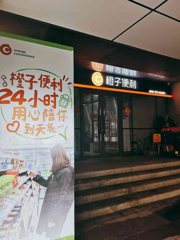 橙子便利(汉峪金谷一店)