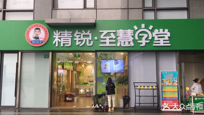 至慧学堂(御桥中心)图片 - 第5张